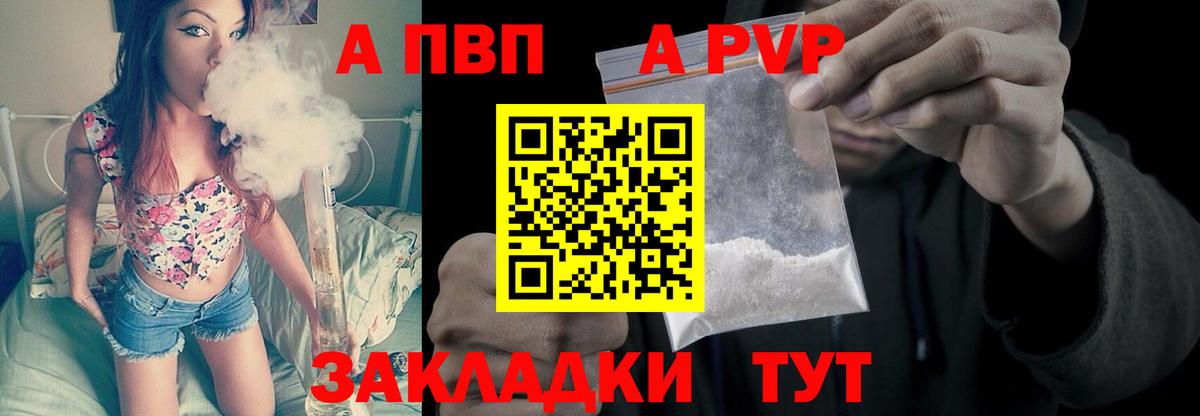 Alfa_PVP  Вход с VPN  Alpha PVP Crystall  Иваново  А ПВП СК 