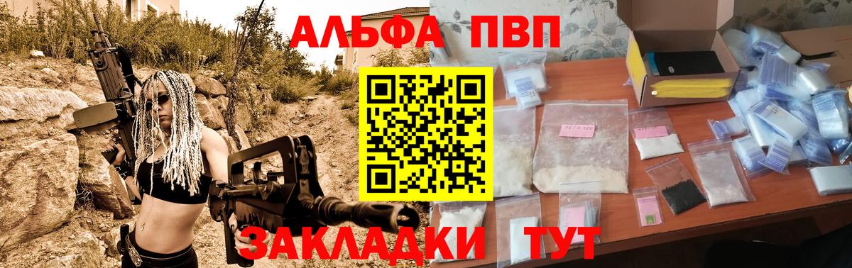 Альфа ПВП крисы CK Иваново