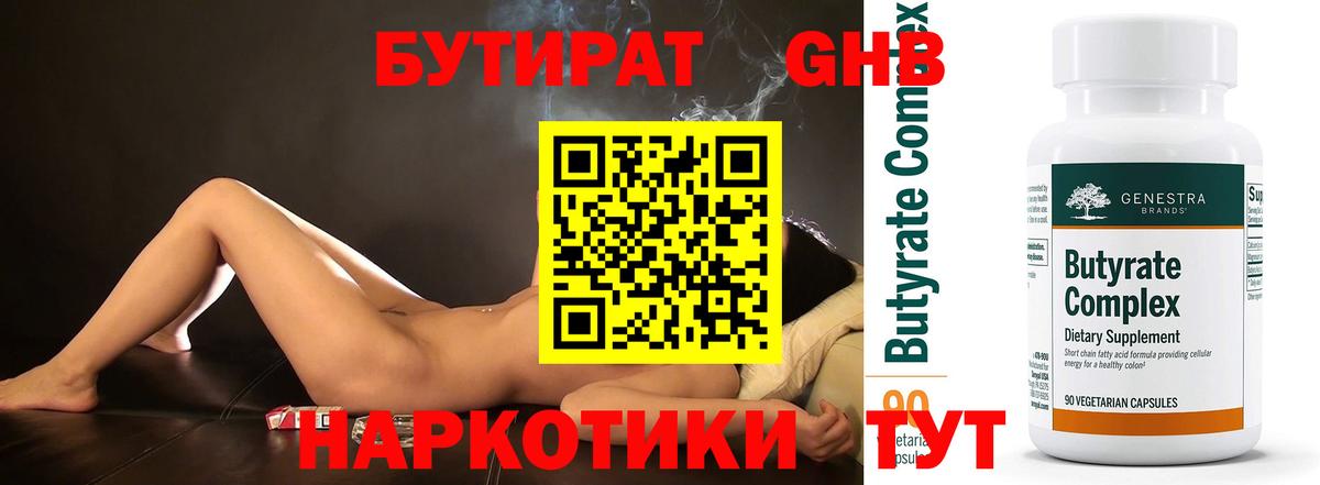 БУТИРАТ  Бутират буратино  Вход с VPN  Иваново 
