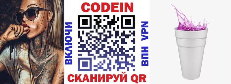 Codein напиток Lean (лин)  закладка  Иваново 