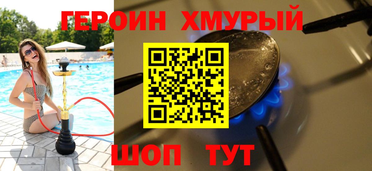 Иваново  Героин герыч  ГЕРОИН  Вход с VPN 