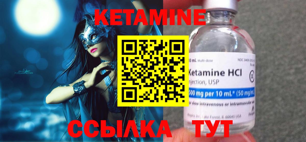 Кетамин VHQ  Вход с VPN  Иваново  Кетамин VHQ 
