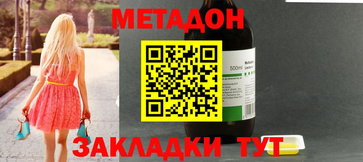 Метадон methadone  Вход с VPN  Метадон белоснежный  Иваново 